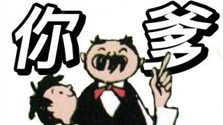 《父与子》漫画竟能教你当爹？真的惊了！