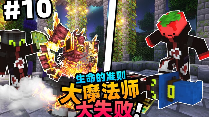 ｢Tôi một nhát chém tan giấc mơ pháp sư của người anh em mình?!!｣ Tập 10 của Nguyên tắc sinh mệnh tro