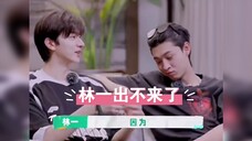 笑鼠了!林一根本出不来了!出来都费劲哈哈