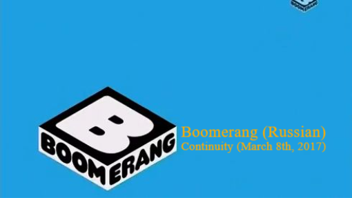 Boomerang Russian - Continuity (March 8th, 2017) (Thanks for @АлексейК-к8ц)
