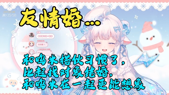 和呜米在一起久了，感觉一直这样也不错……【咩栗】