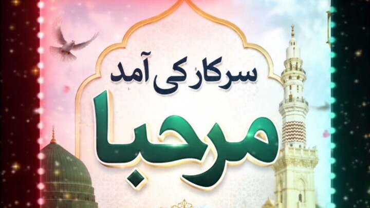 eid miladunnabi 2026 | milad ka mosam |