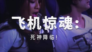 หนังระทึกขวัญสยองขวัญคะแนนสูง "Flight 7500"