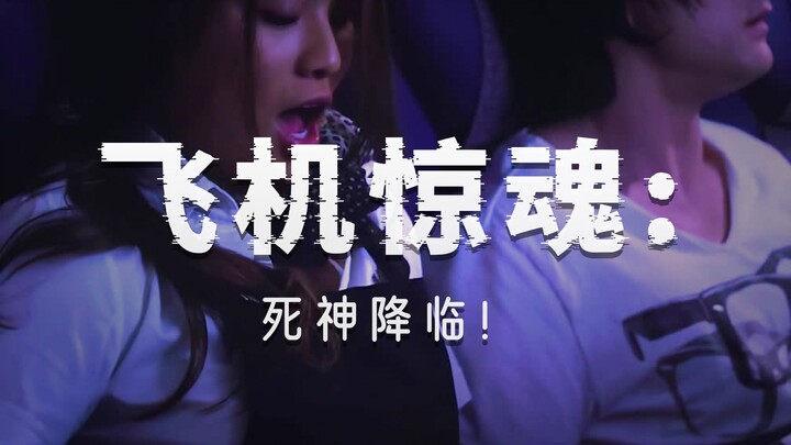 高分恐怖惊悚电影《7500航班》