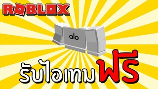 รับไอเทมฟรี [Event] How to get Renown Crewneck Pullover Shirt in Alo Sanctuary | Roblox