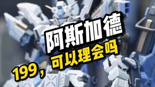 【模型资讯】伊达斯科技 阿斯加德