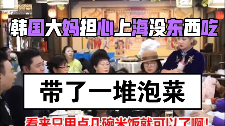 Bà cô Hàn Quốc lo lắng ở Thượng Hải không có gì ăn nên làm cả đống kim chi để khỏi bị đói.