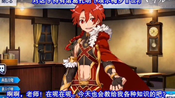 [FGO · Additional Voice Lines Translation] Alexander (CV: Maaya Sakamoto)