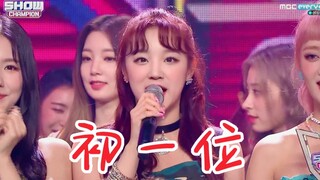 (جاي-آيدل) تعود لتحصد المركز الأول لأول مرة! عرض الفوز بالمركز الأول في 12 أغسطس! مبروك للفتيات!