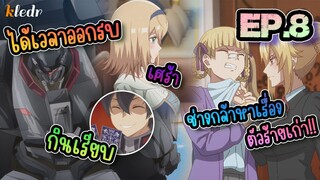 ชีวิตตัวประกอบอย่างตูช่างอยู่ยากเมื่ออยู่ในโลกเกมจีบหนุ่ม ตอนที่ 8 🎤 BGR | สปอยอนิเมะ