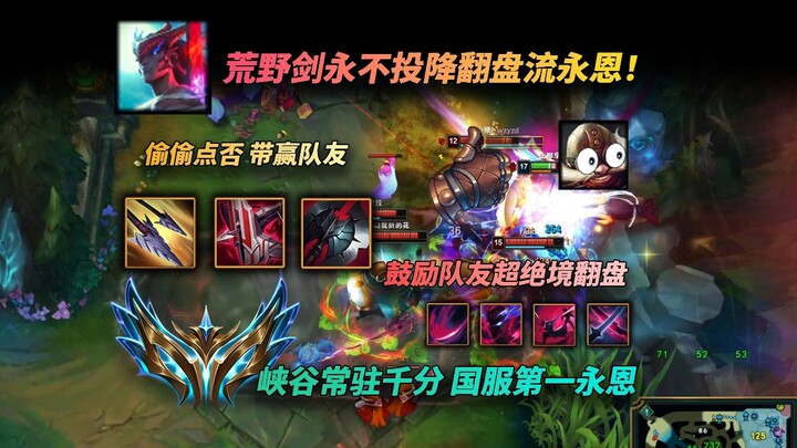 ตั้งแต่เล่นเกม Wilderness Sword ก็แพ้แล้วพลิกกลับมาชนะทุกวัน! มีแค่ยูนิเวิร์สของ Yongen ใน Wildernes