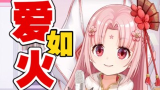 [Princess Shan Bao] รสเอิร์ธโทนเหมือนไฟ - "ความรักก็เหมือนไฟ"! - -