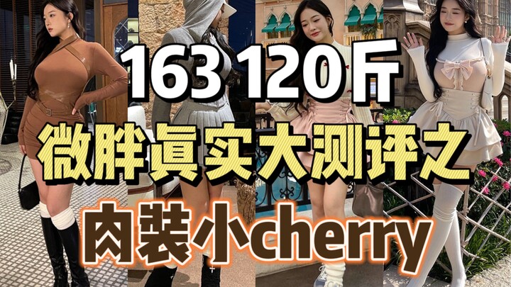 ชุดเนื้อของบ้านน้องเชอร์รี่มันเกิดอะไรขึ้นนะ???