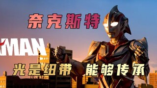 《奈克斯特奥特曼》剧情解析：光是纽带，他会不断的传承下去，一部被世人忽略的佳作