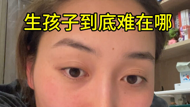 Hình như tôi đã hiểu sinh con khó ở chỗ nào rồi…