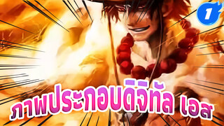 ลองฝึกวาดเอส | ขั้นตอนวาดภาพ_1