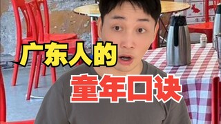 Sajak Masa Kecil Orang Guangdong