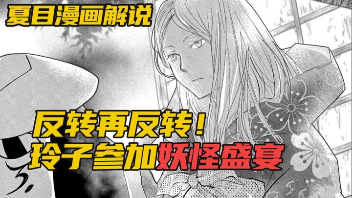 笑中带泪！玲子与两位大妖比试，事情发展却出乎所有人意料！