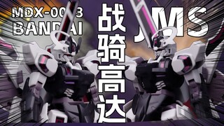 [拼装]25元≠100元吗？集模社JMS战骑高达对比万代