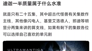 迪迦质量的一半是什么水准
