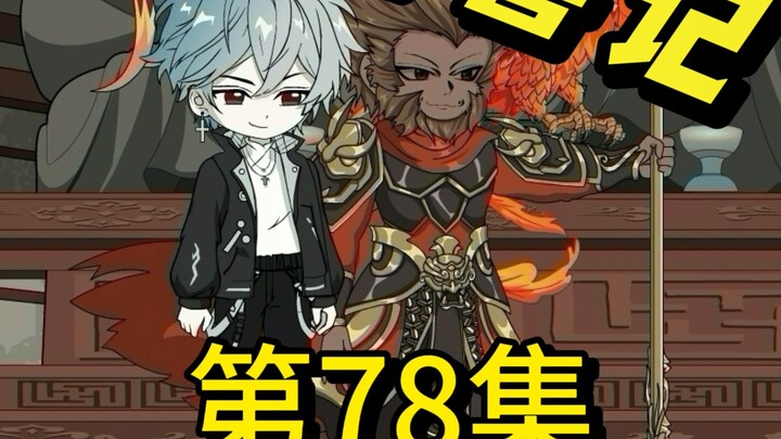 【78集】赤灵VS霸翎鹰！！！