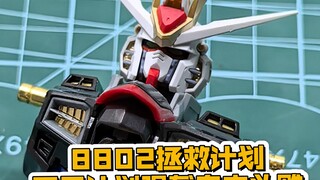 8802拯救计划————零号计划强袭自由头雕