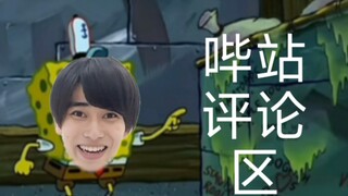 评论区里云骑士，赛博路子当大佬