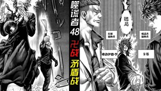 梶 VS 弗洛伊德 矛盾战，谁是最强帮手？！【噬谎者】48