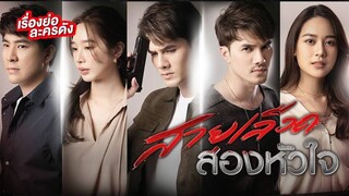 Divided Heart Ep. 16 (2022 Thai Drama)