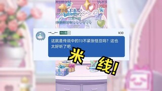【四禧丸子】沐霂：张恬豆说是