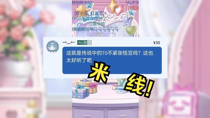 【四禧丸子】沐霂：张恬豆说是