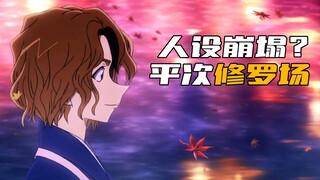 ด้วยแรงจูงใจที่แปลกประหลาดและฉากอันยิ่งใหญ่ของเขา เฮจิได้ทำผิดพลาดที่ทุกคนก็ทำเหมือนกัน