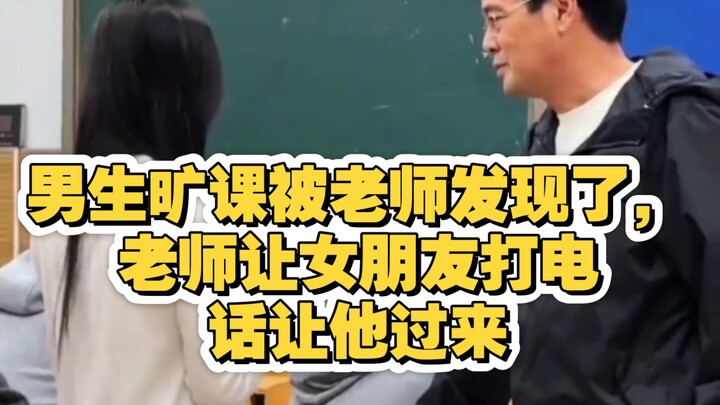 Nam sinh bỏ tiết bị giáo viên phát hiện, giáo viên bảo bạn gái gọi điện bảo cậu ấy đến.