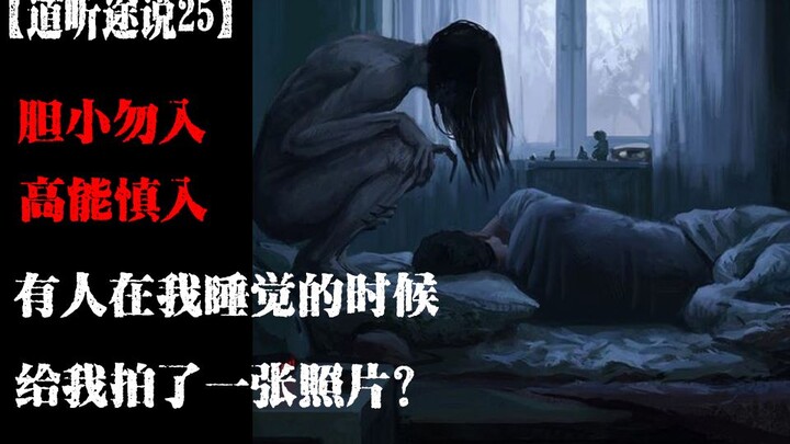 【ฟังมาเล่าต่อ 25】มีคนถ่ายรูปฉันตอนที่ฉันกำลังนอนหลับ!? ผู้ขี้กลัวห้ามเข้า ผู้มีพลังงานสูงโปรดใช้ความ