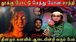 Subscriber Real life ghost Experience | Ghost Story | பாதி எரிந்த உடல் பேய் | Back to rewind