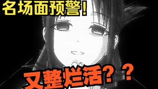 Really! Super bad job! Famous scenes from Kaguya's comics are reserved! Gentle complaints about Kagu
