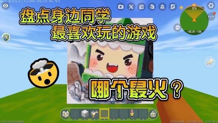 Minecraft-like World: Ranking the games my classmates love to play—guess which one’s the most popula
