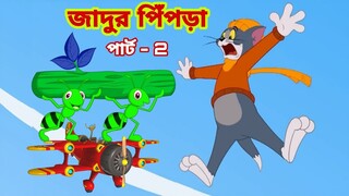 Tom and Jerry | Tom and Jerry Bangla | cartoon | Tom and Jerry cartoon | Bangla Tom and Jerry