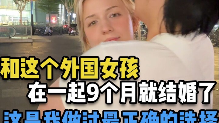 تزوجت من هذه الفتاة الأجنبية بعد 9 أشهر فقط، وكان هذا أفضل قرار اتخذته في حياتي!