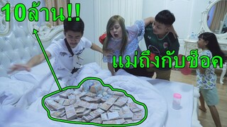 คนดังเซอร์ไพรส์แม่ด้วยเงิน 10 ล้านบาท