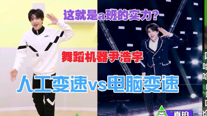 Is this the strength of Class A? Yin Haoyu's speed adjustment vs. computer speed adjustment/variable