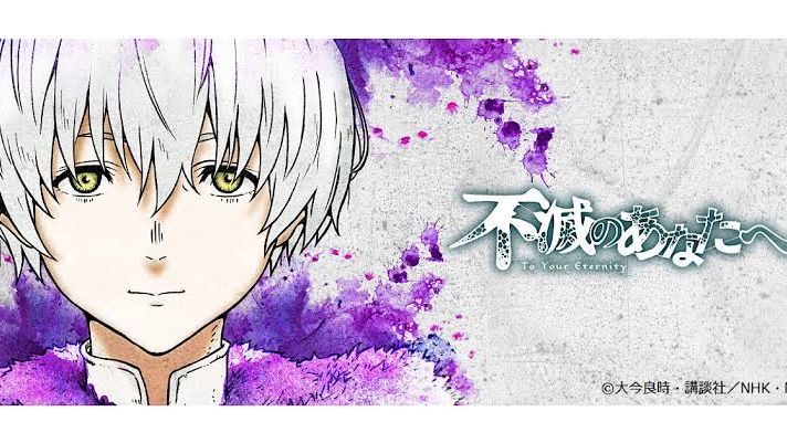 TO YOUR ETERNITY CONFIRMA SU 3 TEMPORADA - BiliBili