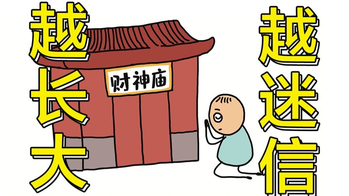 关于我朋友因为迷信炒了老板鱿鱼这件事