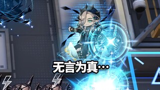 真言的入职测试！【明日方舟】