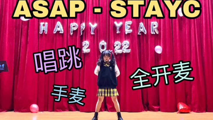 ฉันถือไมค์ร้องและเต้นเพลง ASAP ทั้งเพลงในงานเลี้ยงปีใหม่ของโรงเรียน...