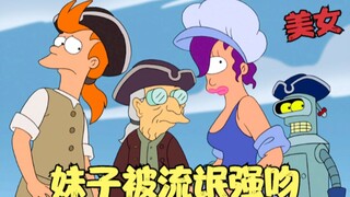 飞出个未来：妹子被流氓强吻，男孩获得幸运草，开启开挂人生！