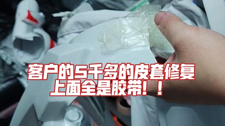 这5千多的皮套品控就离谱！！