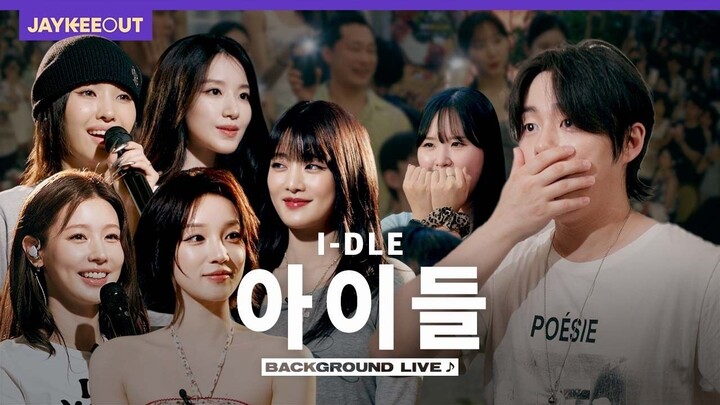 [i-DLE] Baby Bar live stage cut (4K with Chinese subtitles) | Background Live | JAYKEEOUT (260707)