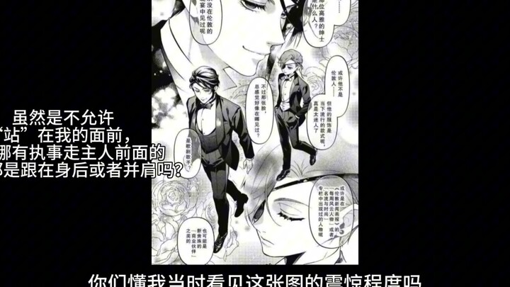 [Black Butler] Turns out it's OOC from the original work? Interesting