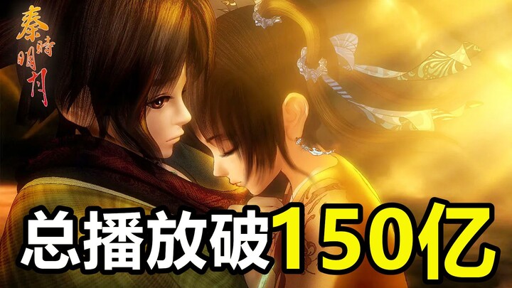 15年前国漫大作！总播放破150亿！秦时明月第1部！百步飞剑
